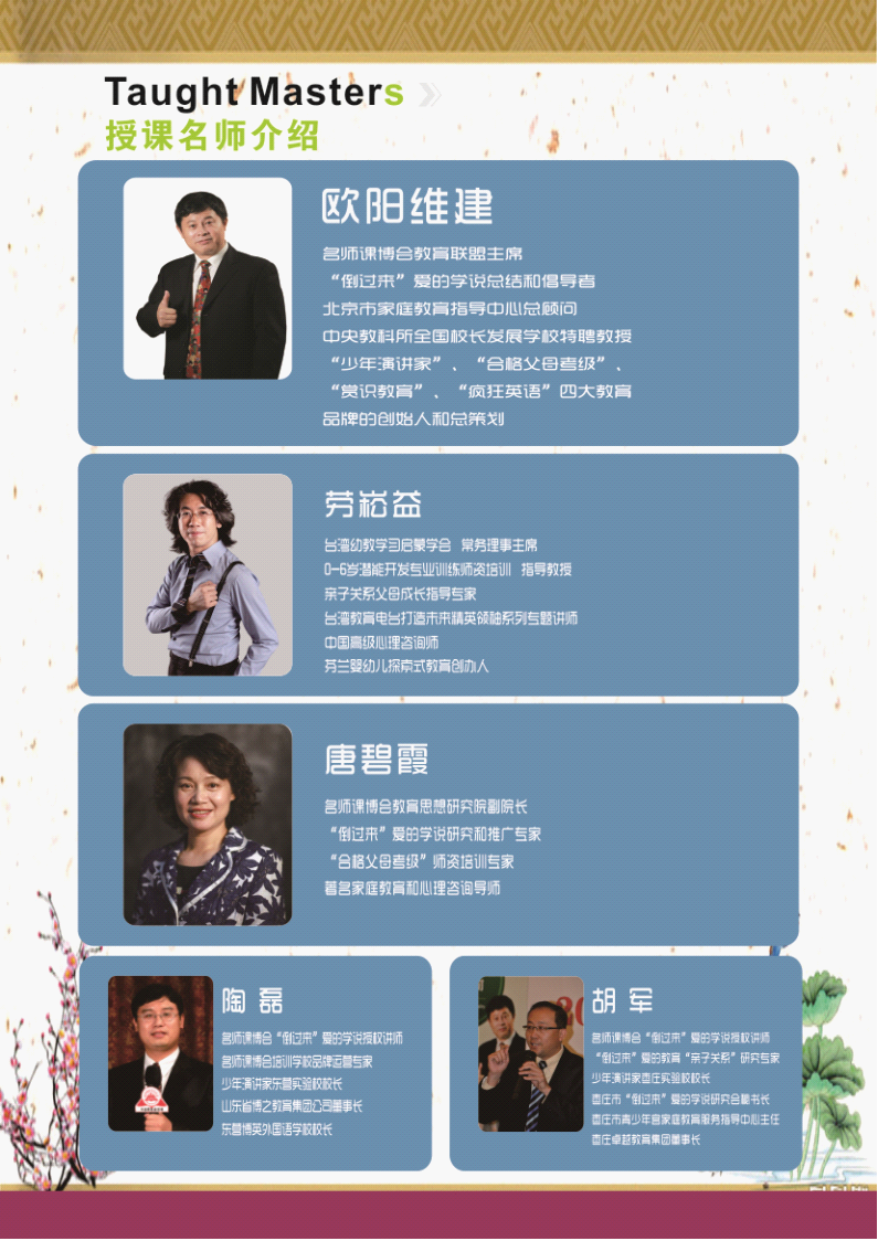 2013年5月2-3日 中國名師課博會山東濟南站邀請函暨山東動能教育聯盟