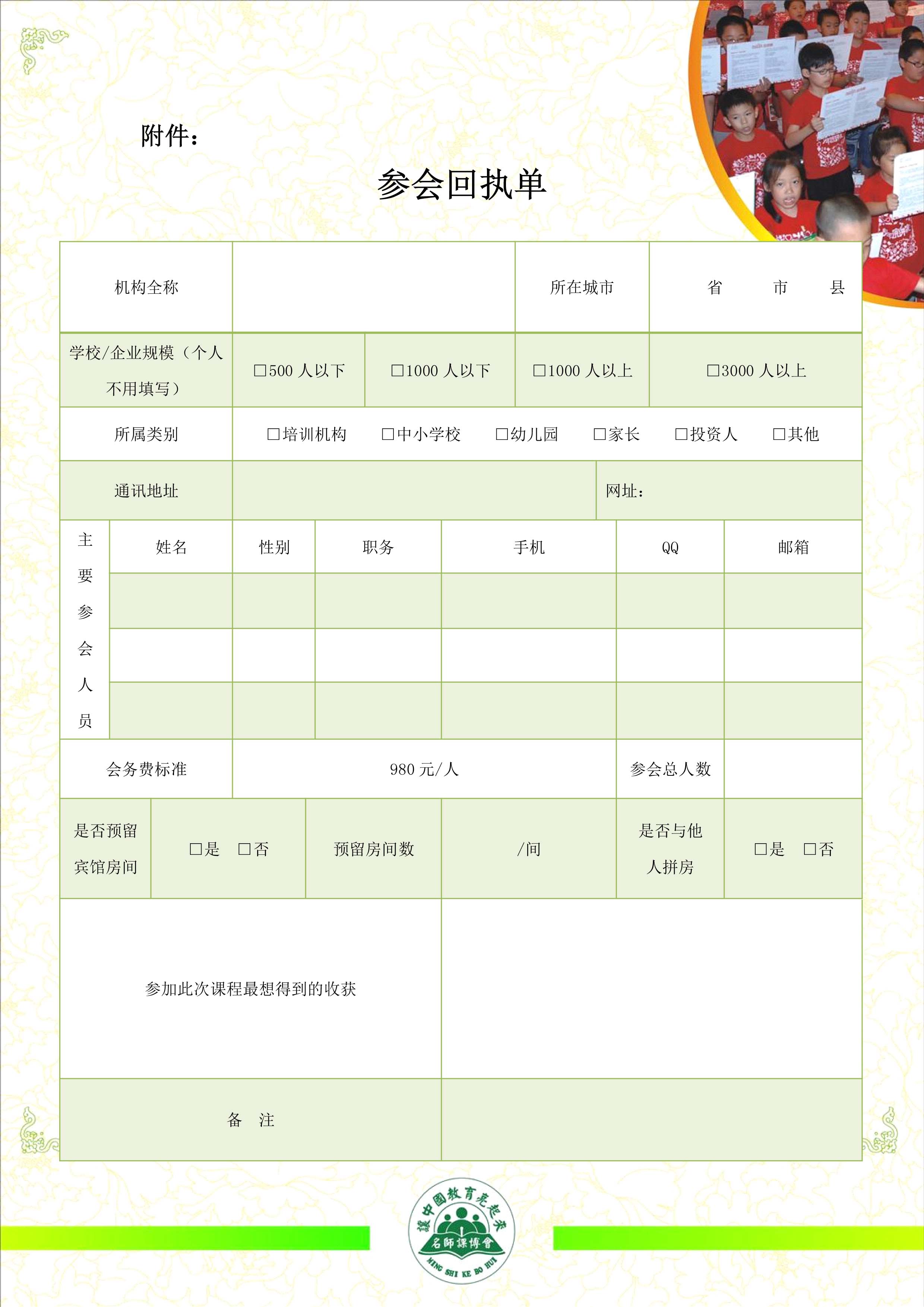 第18屆中國(guó)名師課程博覽會(huì)