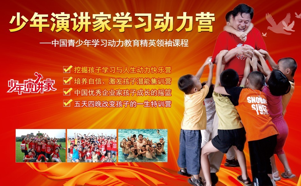 正如歐爸説的：“少年演講家“五千動(dòng)能品質(zhì)”：說盡千言萬語，想盡千方百計(jì)，走遍千山萬水，吃盡千辛萬苦，服務(wù)千家萬戶。