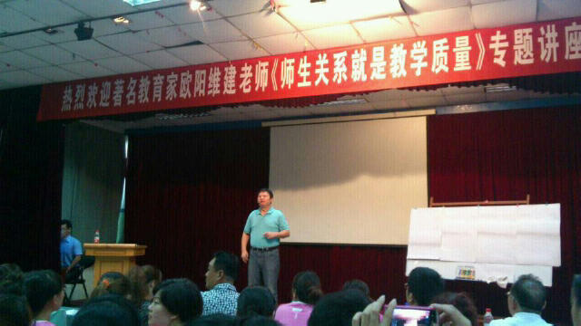 上午九點進行一場以“師生關系就是教學質量”的專題講學。