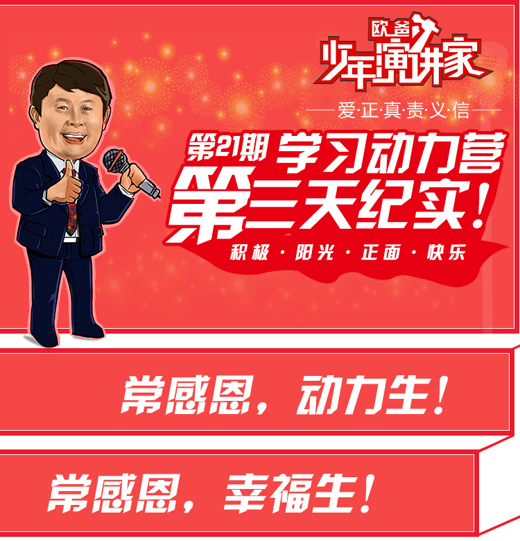 少年演講家學(xué)習(xí)動(dòng)力營