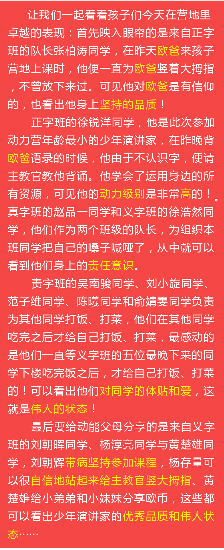 少年演講家學(xué)習(xí)動(dòng)力營