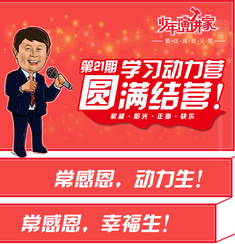 少年演講家學(xué)習(xí)動(dòng)力營