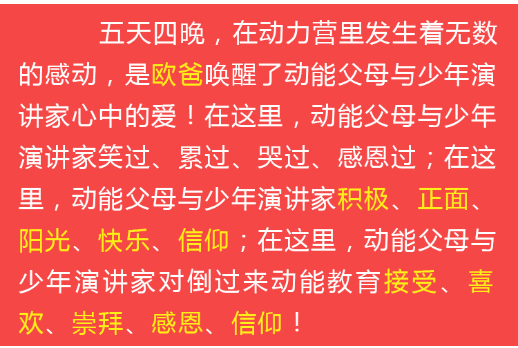 少年演講家學(xué)習(xí)動(dòng)力營