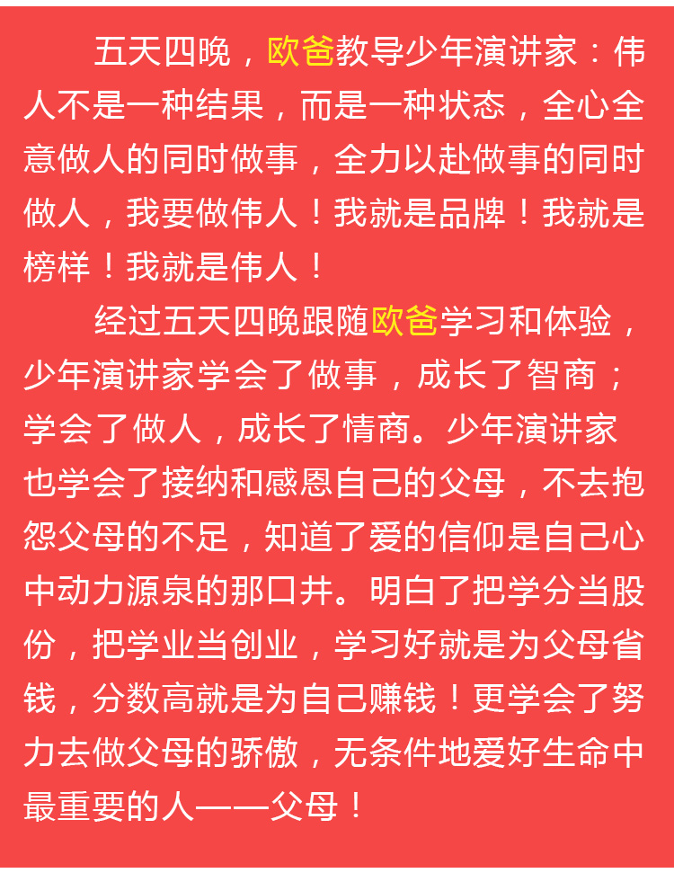少年演講家學(xué)習(xí)動(dòng)力營