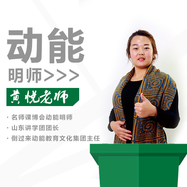 動能教育專員、動能明師