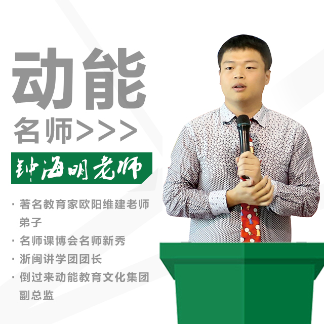 動(dòng)能教育專(zhuān)員、動(dòng)能名師
