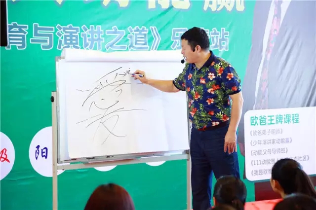浙江樂(lè)清歐爸教育與演講之道