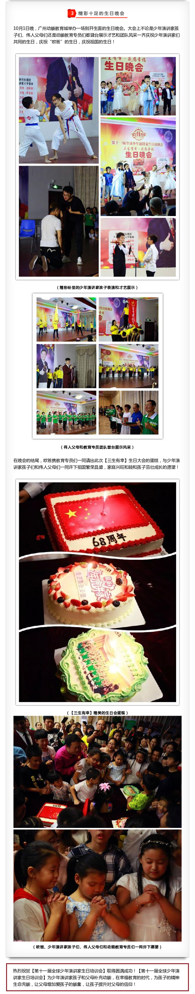 熱烈祝賀【第十一屆全球少年演講家生日培訓(xùn)會】取得圓滿成功！
