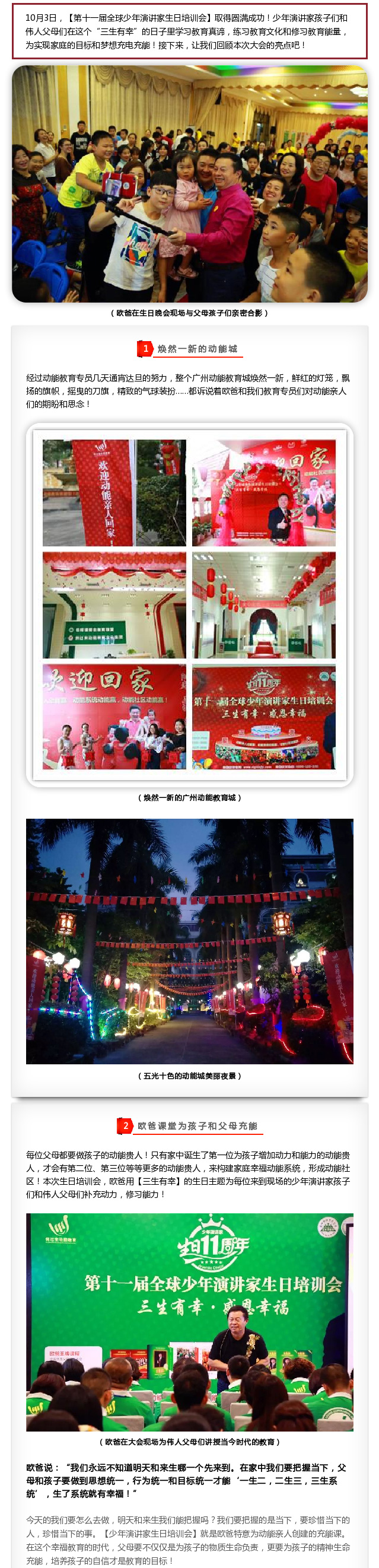 熱烈祝賀【第十一屆全球少年演講家生日培訓(xùn)會】取得圓滿成功！