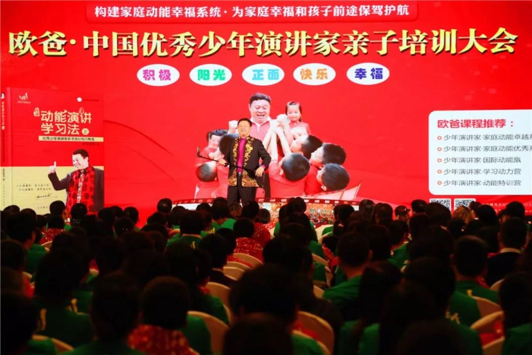 學習的最高境界 || 歐爸?中國優秀少年演講家親子培訓大會