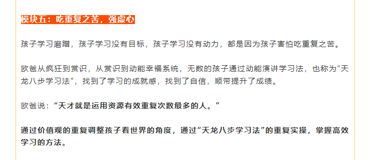 歐爸說：“天才就是運用資源有效重復次數最多的人。”    通過價值觀的重復調整孩子看世界的角度，通過“天龍八步學習法”的重復實操，掌握高效學習的方法。